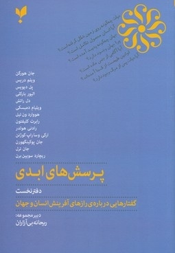 پرسش های ابدی-دفتر نخست